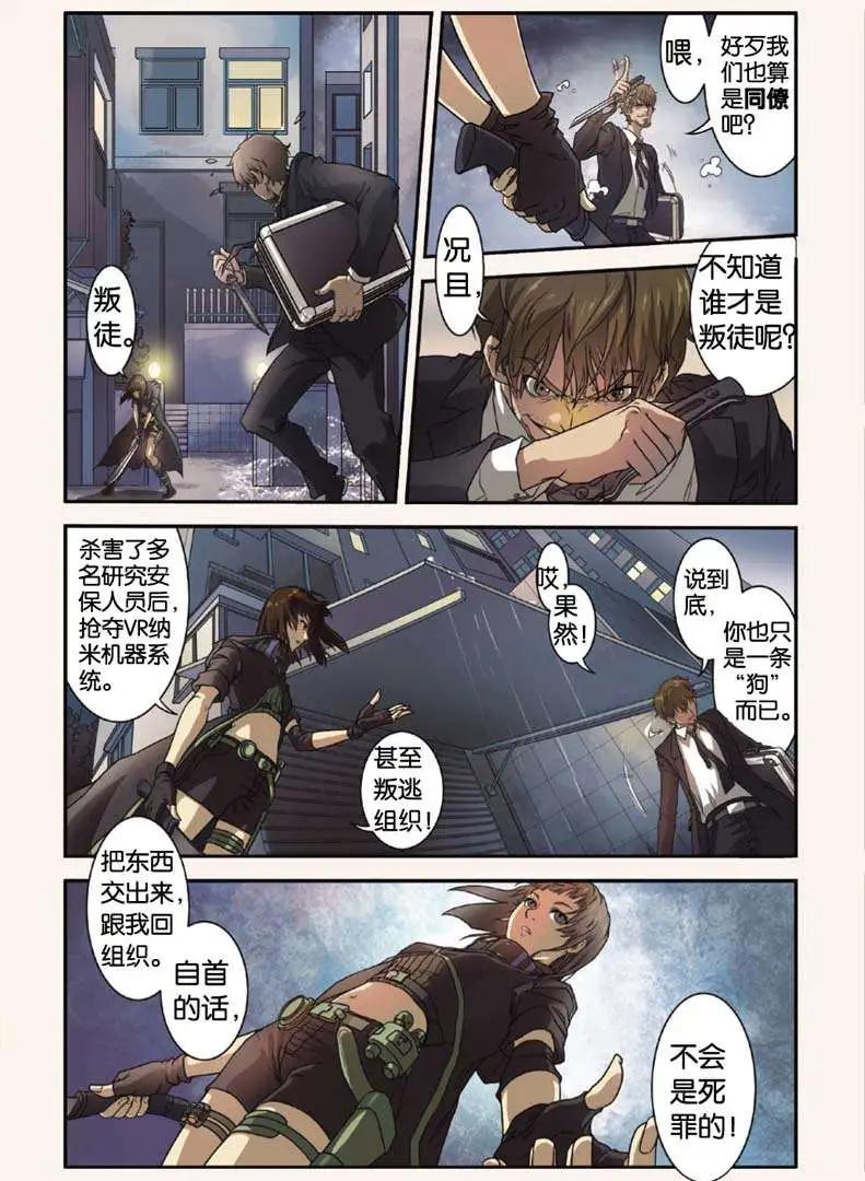 《煞手之呗》第01回 第13页