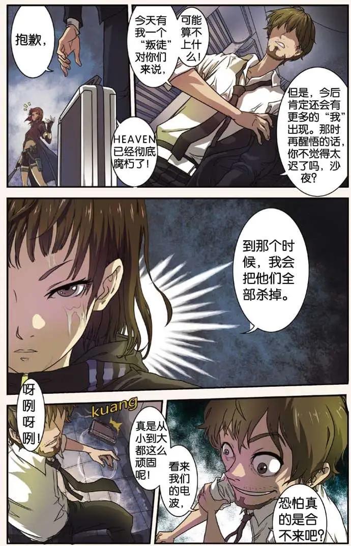 《煞手之呗》第01回 第14页