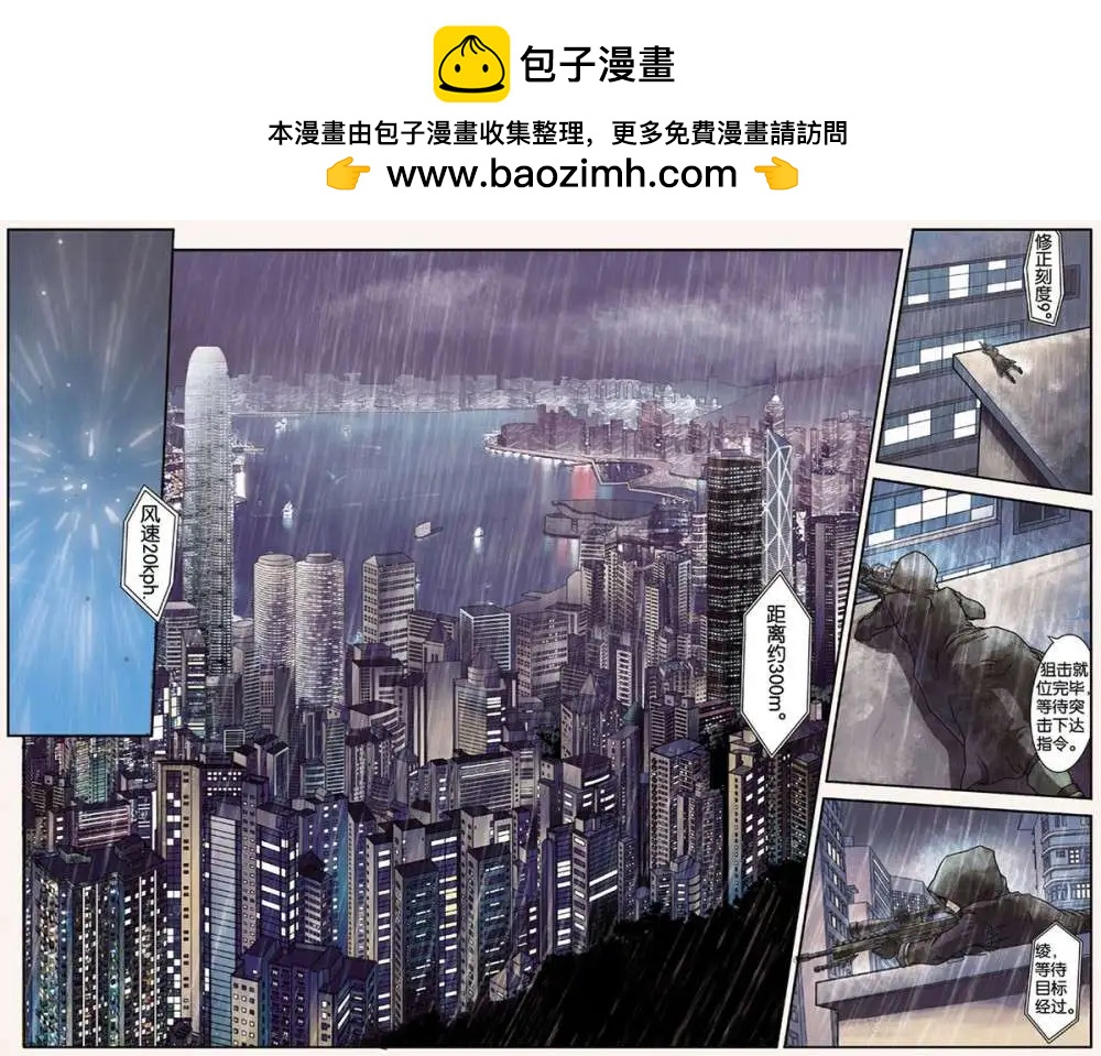 《煞手之呗》第01回 第2页
