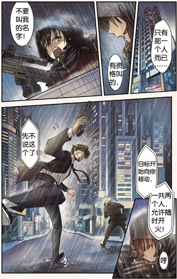 《煞手之呗》第01回 第3页
