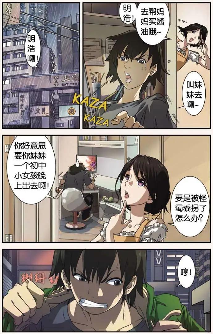 《煞手之呗》第01回 第7页