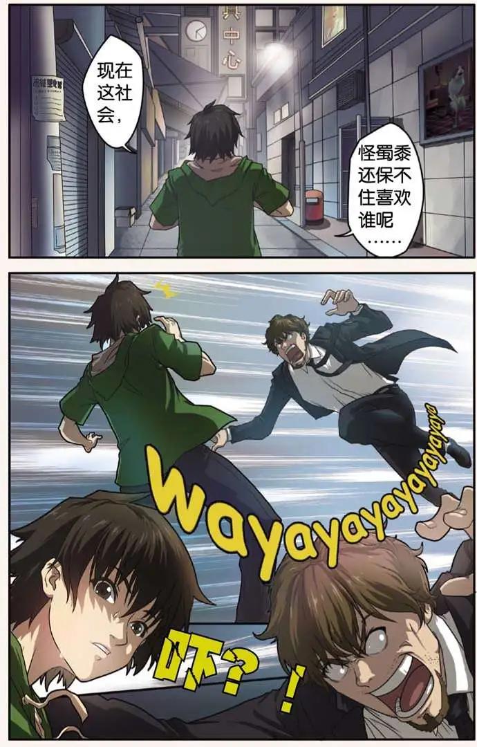 《煞手之呗》第01回 第8页
