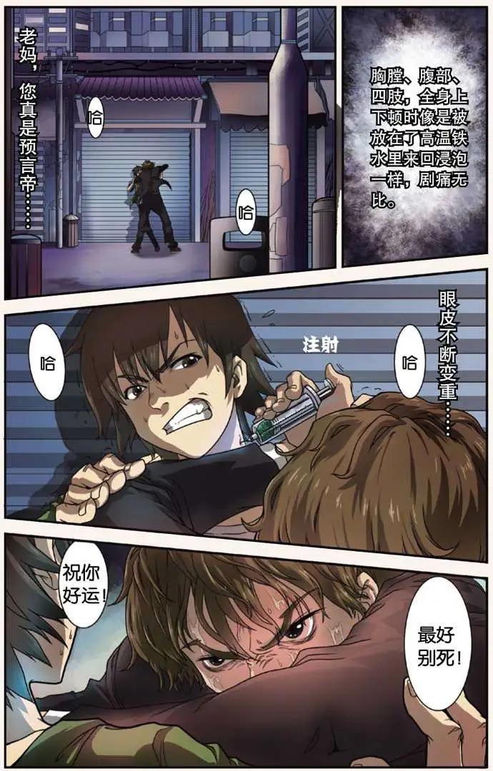 《煞手之呗》第01回 第9页
