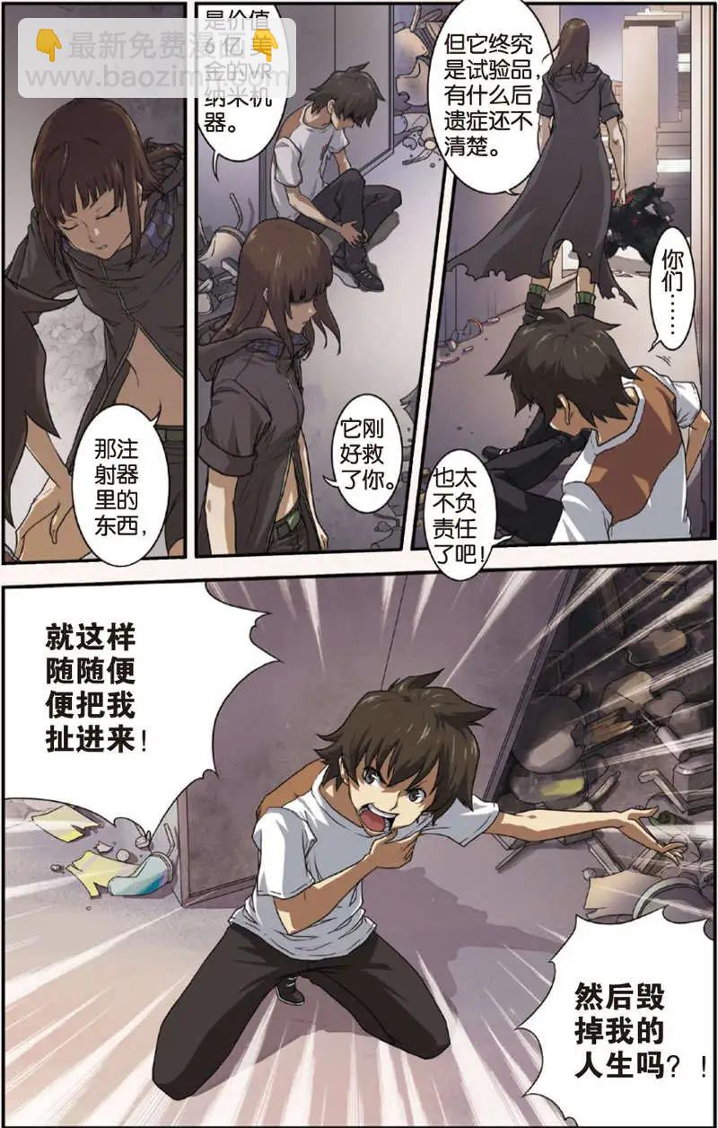 《煞手之呗》第05回 第10页