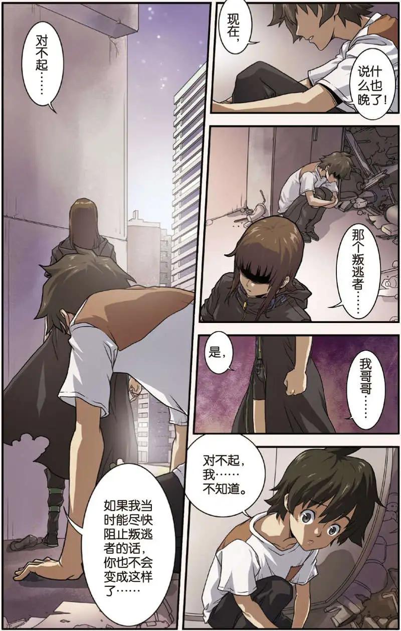 《煞手之呗》第05回 第11页