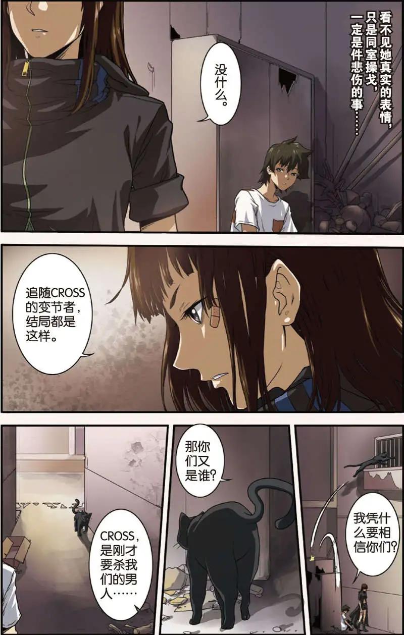 《煞手之呗》第05回 第12页
