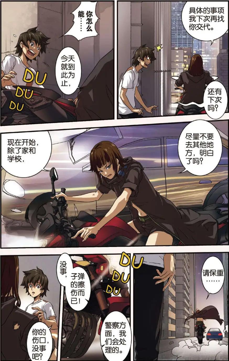 《煞手之呗》第05回 第16页