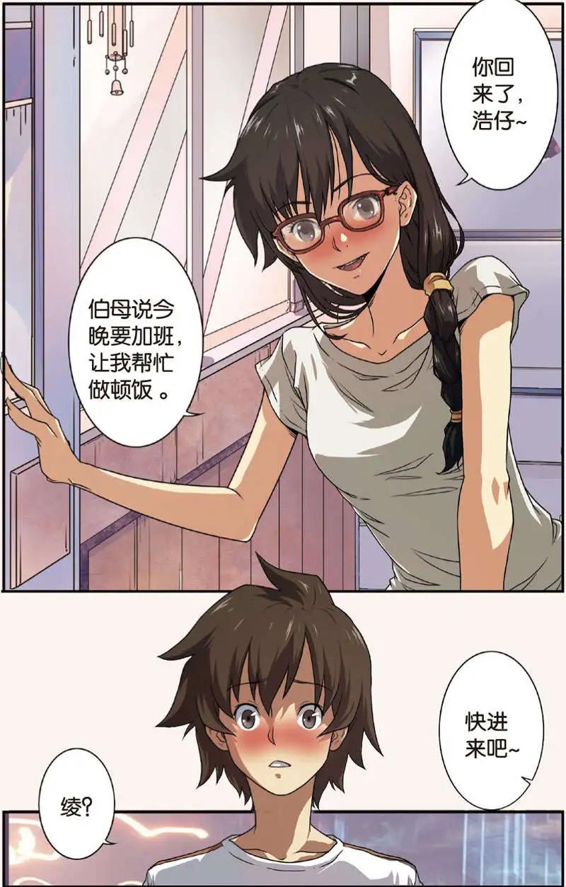 《煞手之呗》第05回 第18页