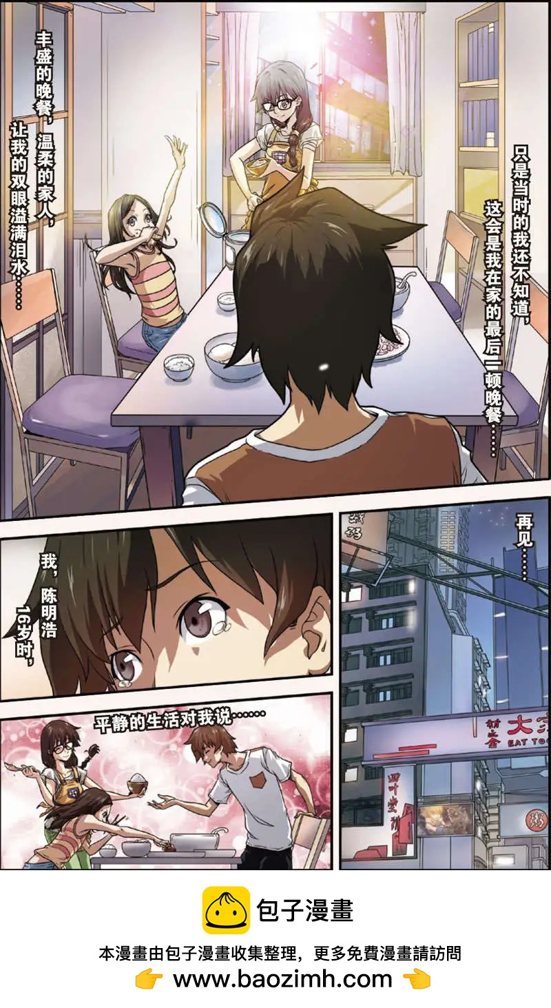 《煞手之呗》第05回 第19页