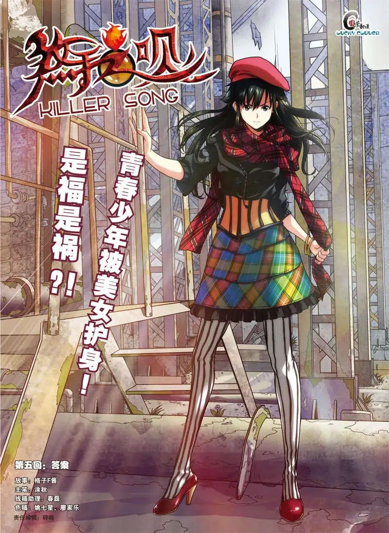 《煞手之呗》第05回 第1页