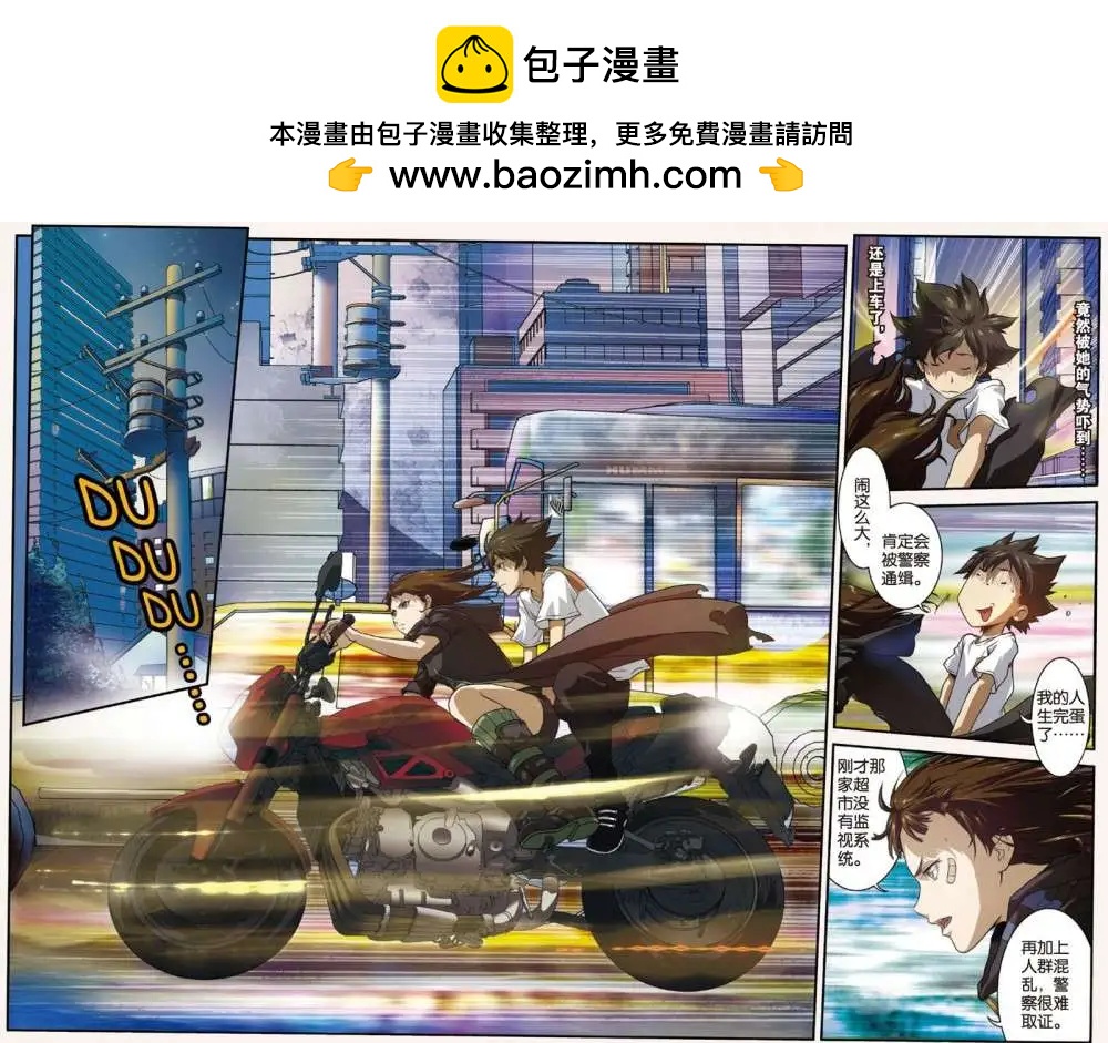 《煞手之呗》第05回 第2页