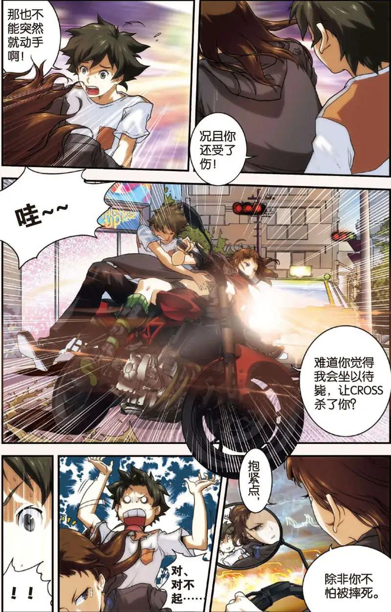 《煞手之呗》第05回 第3页