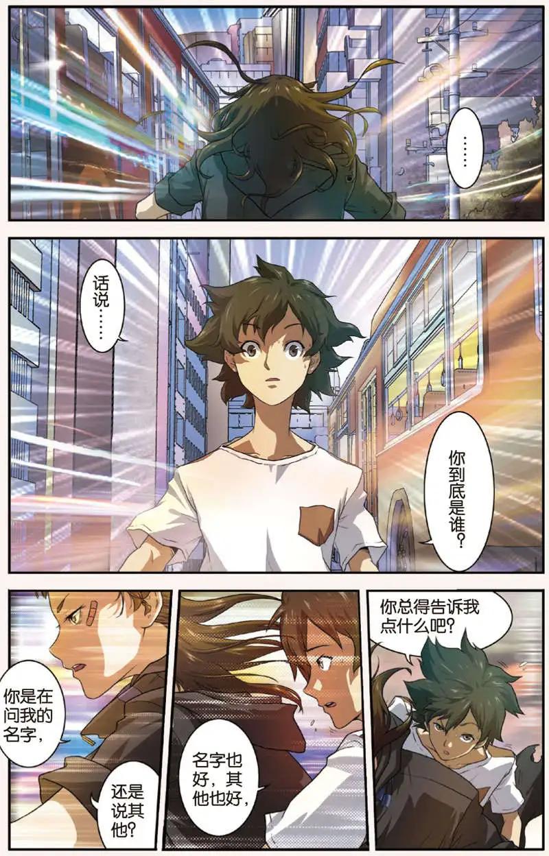 《煞手之呗》第05回 第4页