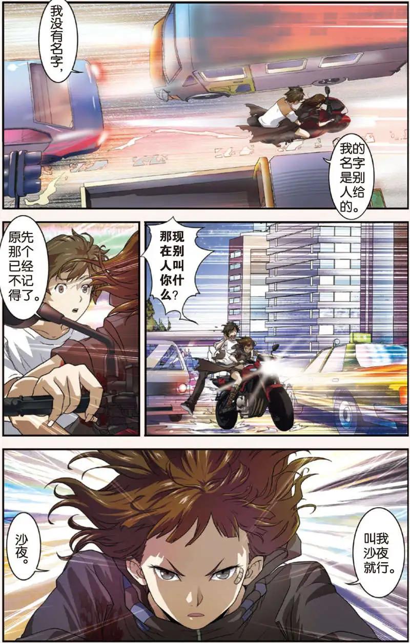 《煞手之呗》第05回 第5页