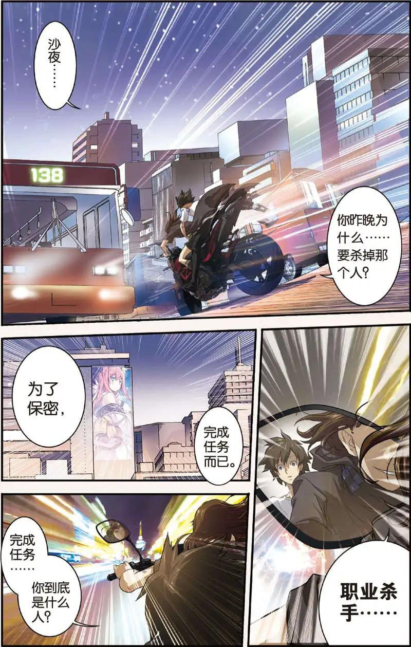 《煞手之呗》第05回 第6页