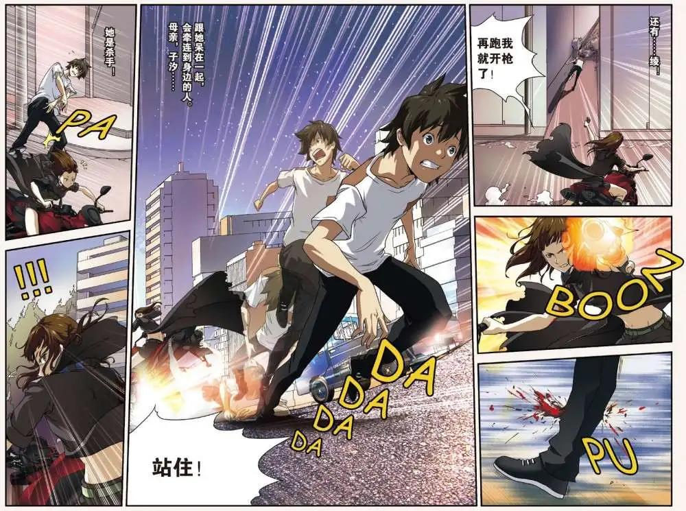 《煞手之呗》第05回 第7页