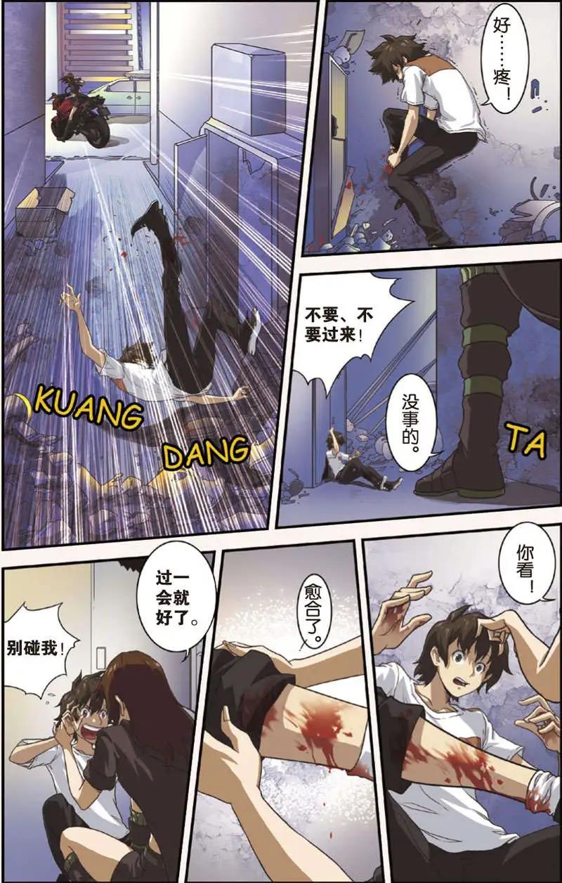 《煞手之呗》第05回 第8页