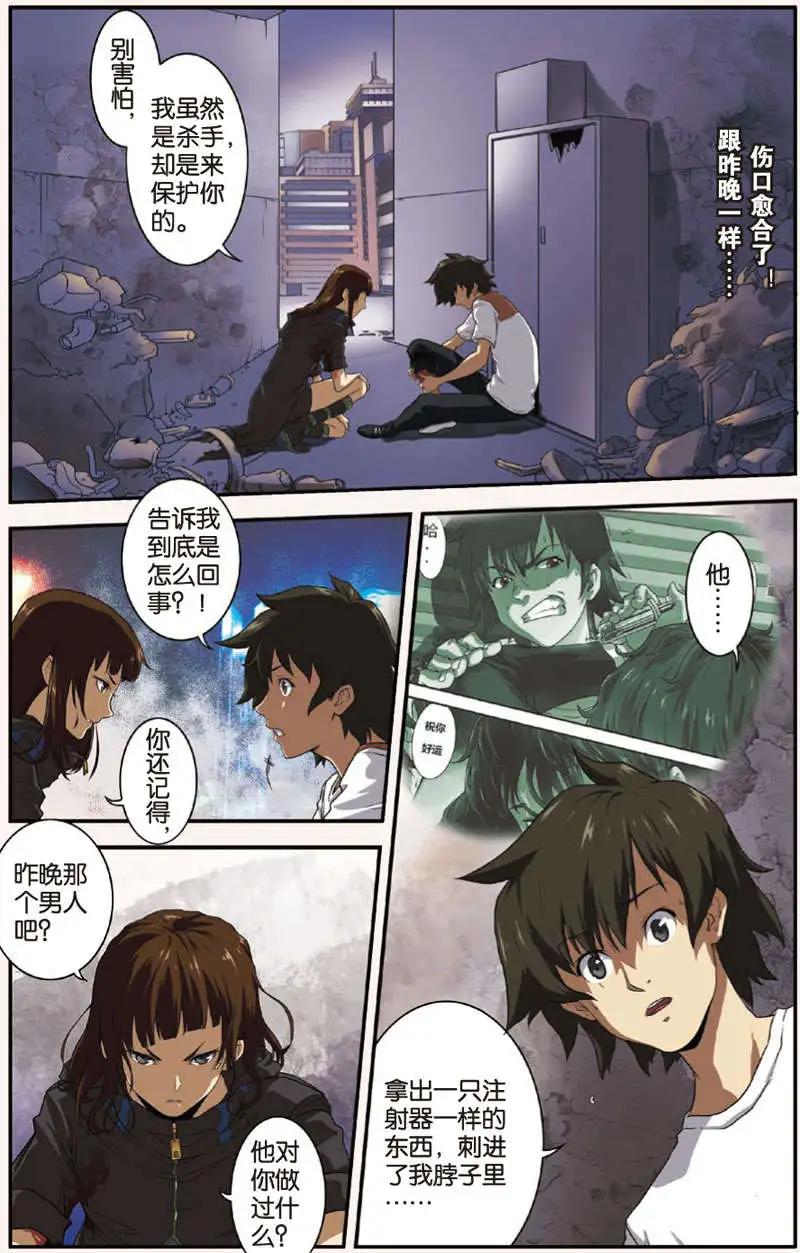 《煞手之呗》第05回 第9页