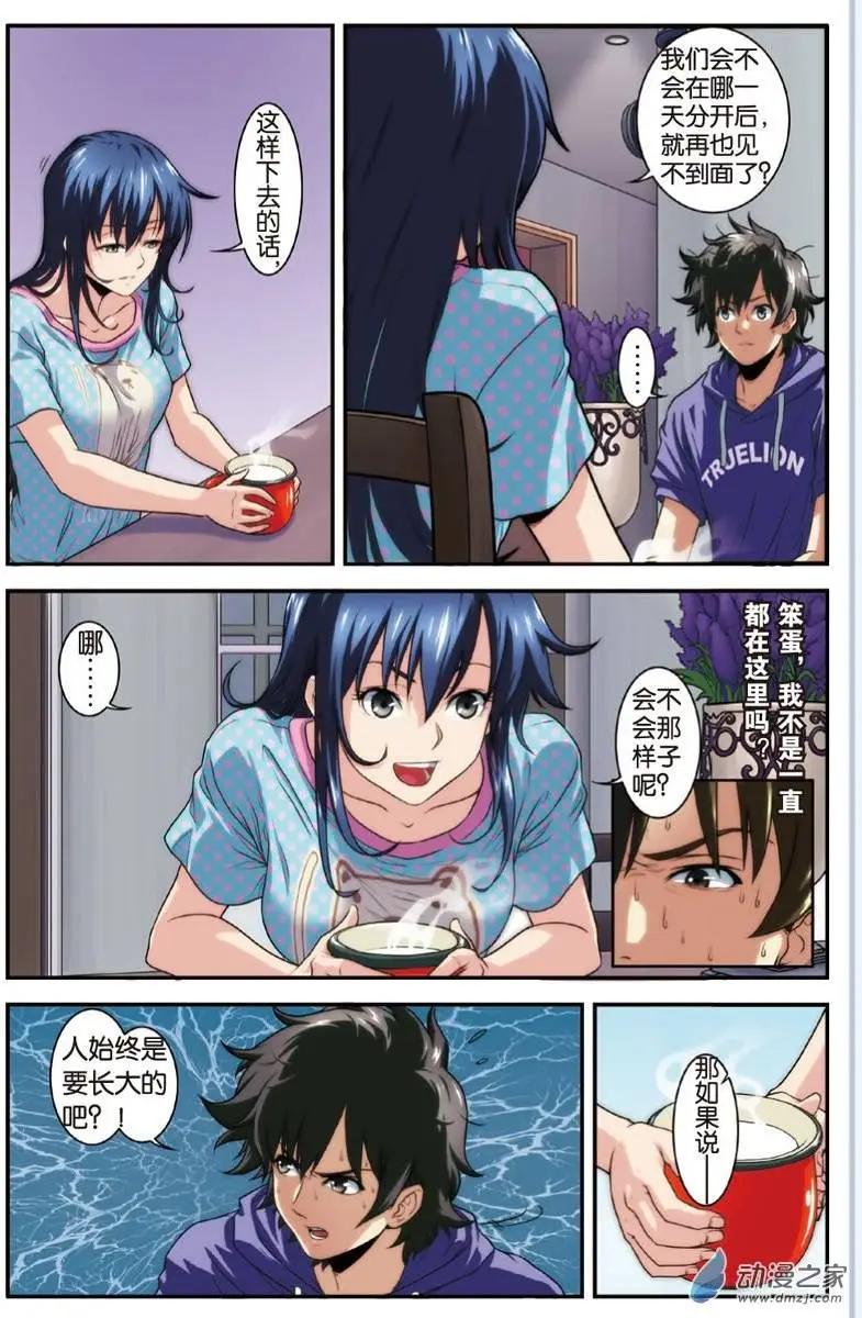 《煞手之呗》第09回 值得纪念的日子 第10页