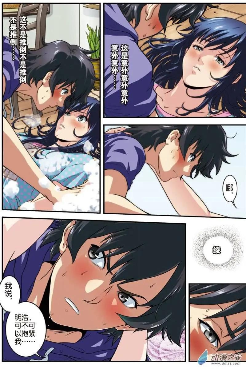 《煞手之呗》第09回 值得纪念的日子 第14页