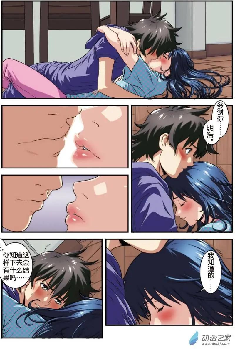 《煞手之呗》第09回 值得纪念的日子 第17页