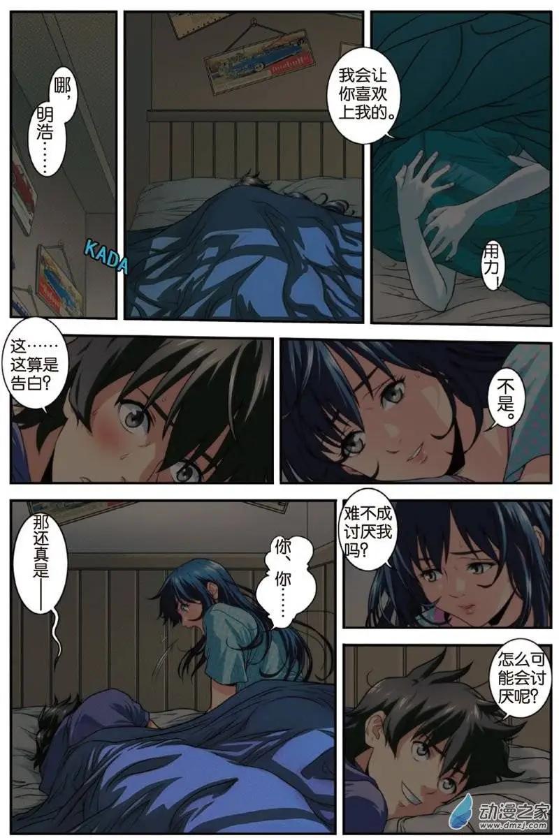 《煞手之呗》第09回 值得纪念的日子 第21页