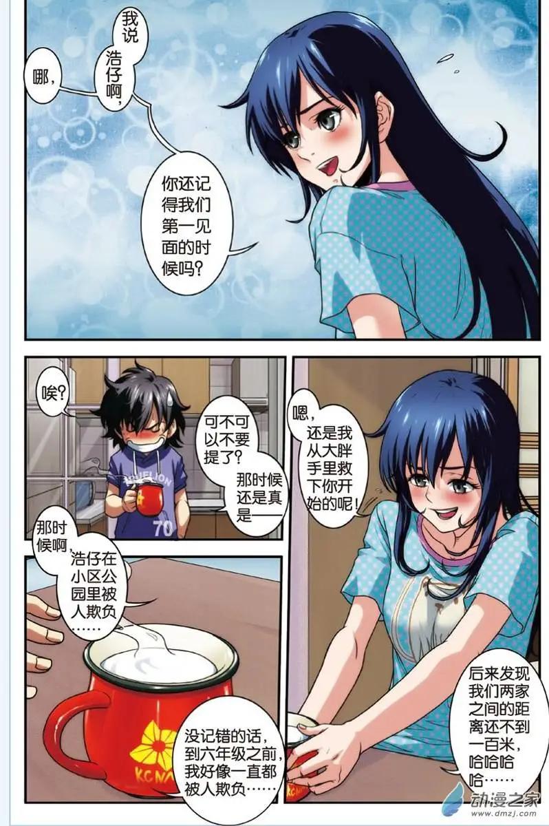 《煞手之呗》第09回 值得纪念的日子 第7页