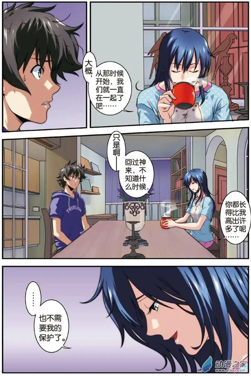 《煞手之呗》第09回 值得纪念的日子 第8页
