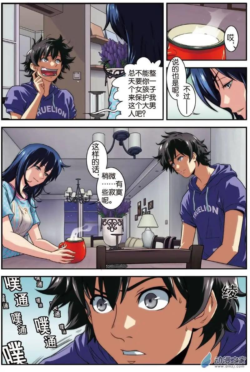 《煞手之呗》第09回 值得纪念的日子 第9页