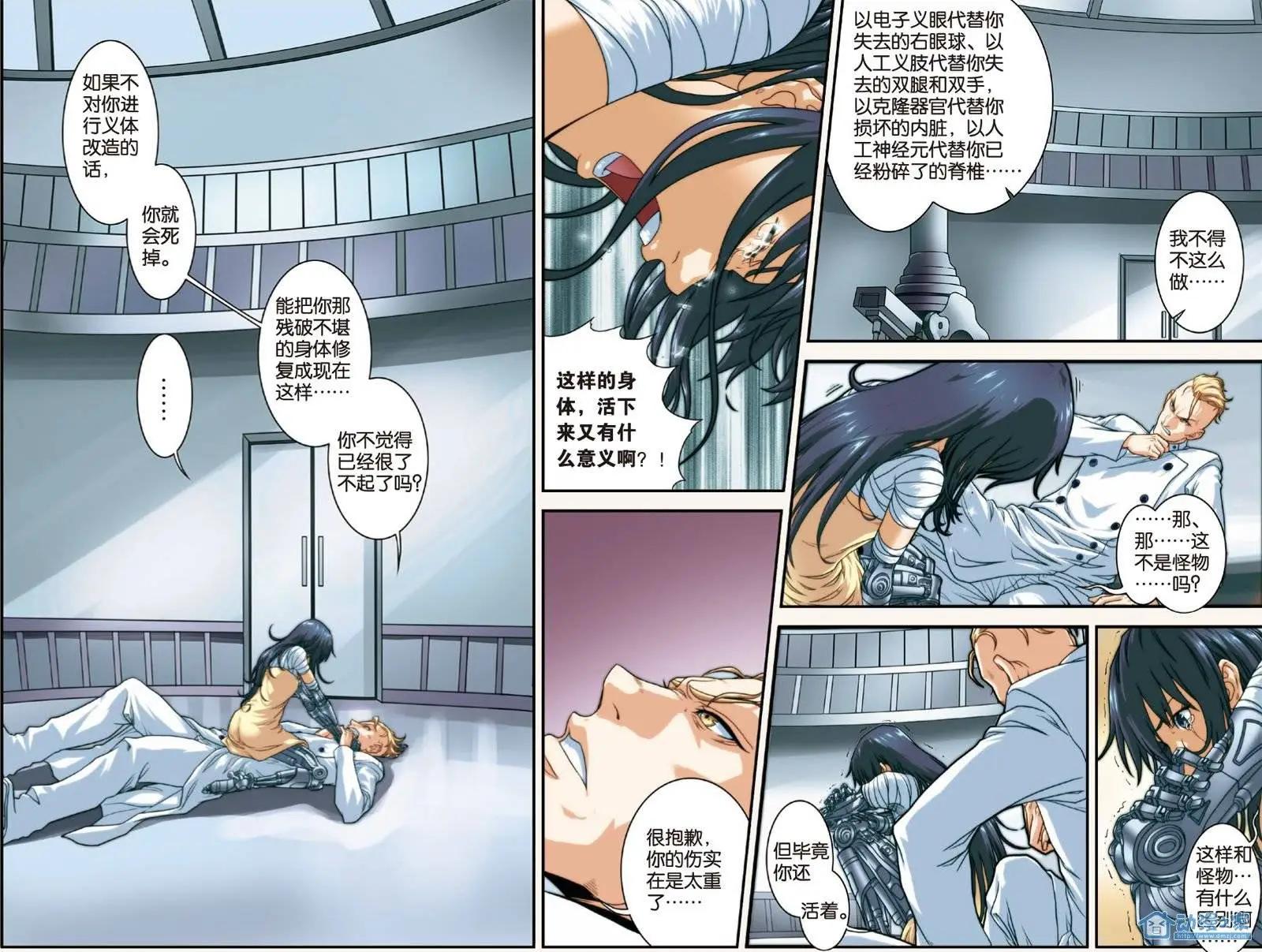 《煞手之呗》第08回 第11页