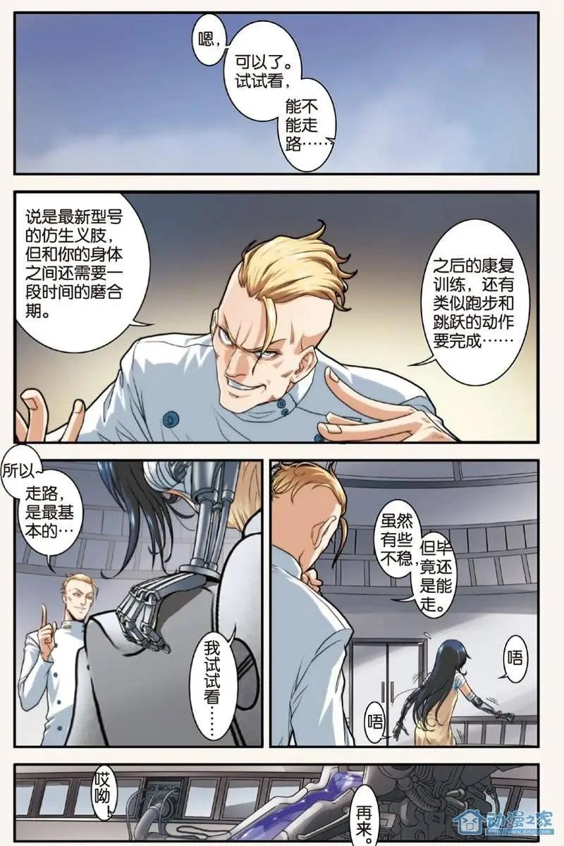 《煞手之呗》第08回 第14页