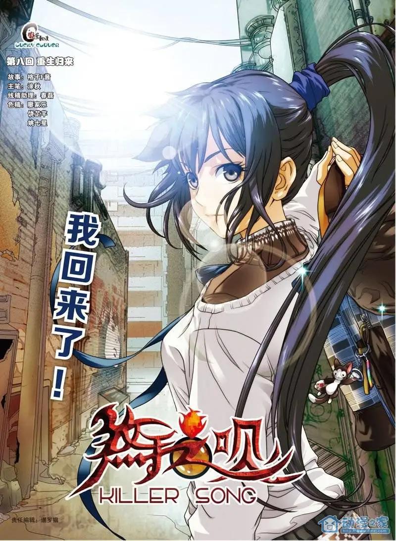《煞手之呗》第08回 第1页