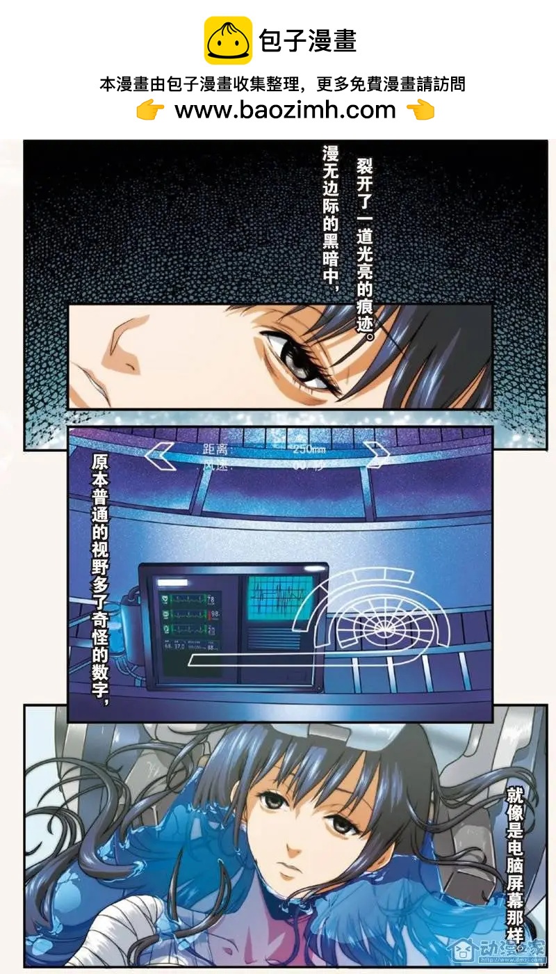 《煞手之呗》第08回 第2页