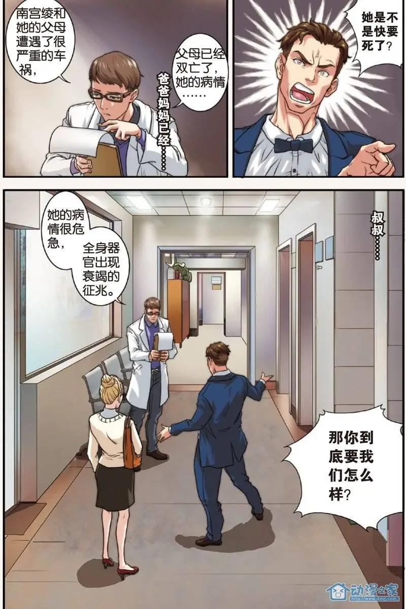 《煞手之呗》第07回 第11页