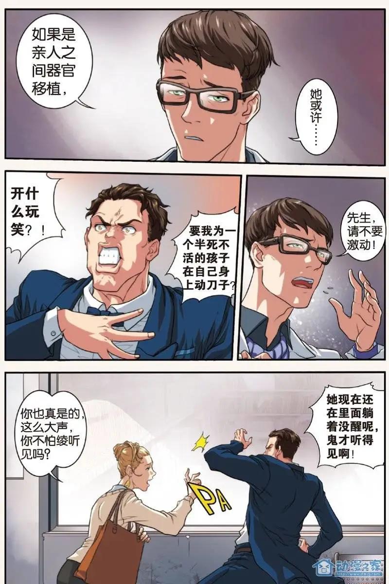 《煞手之呗》第07回 第12页