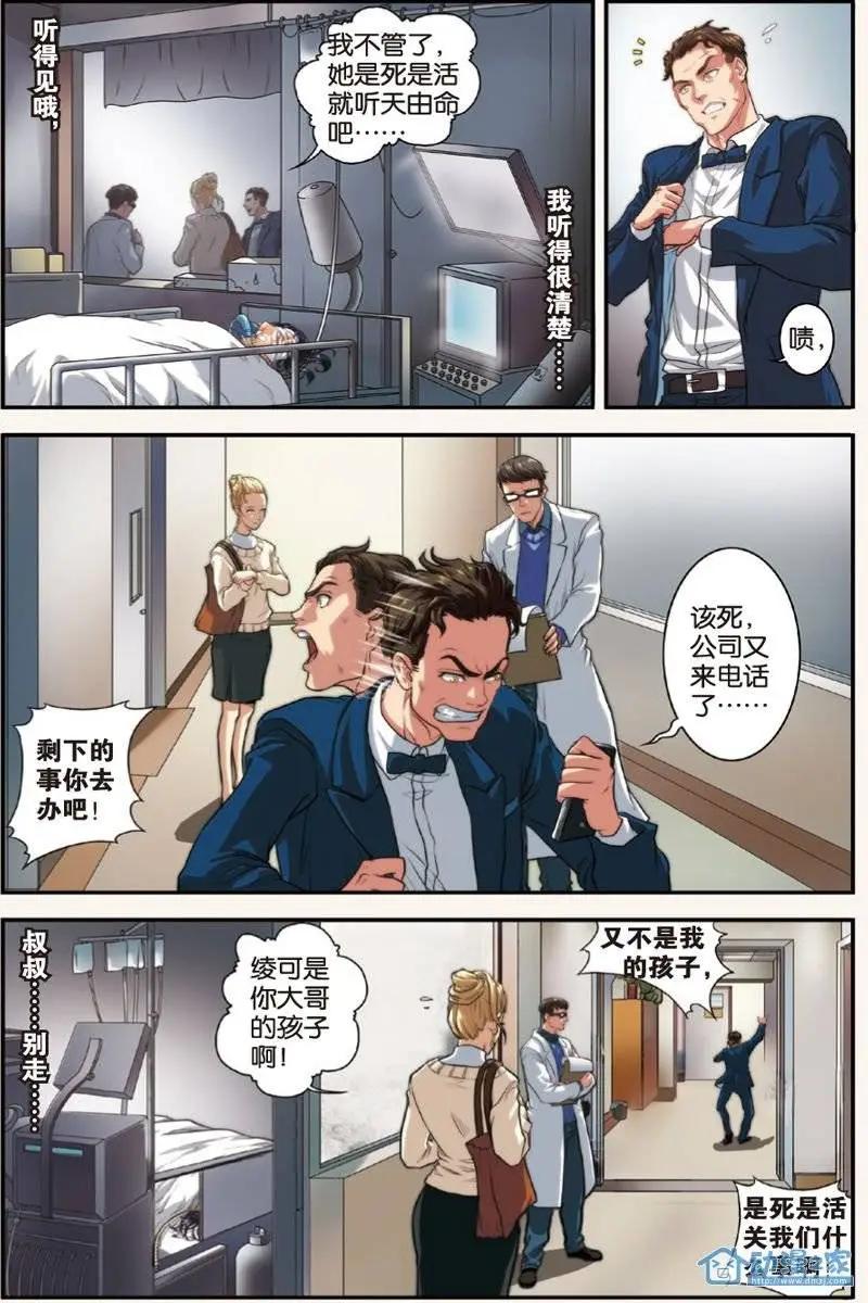 《煞手之呗》第07回 第13页