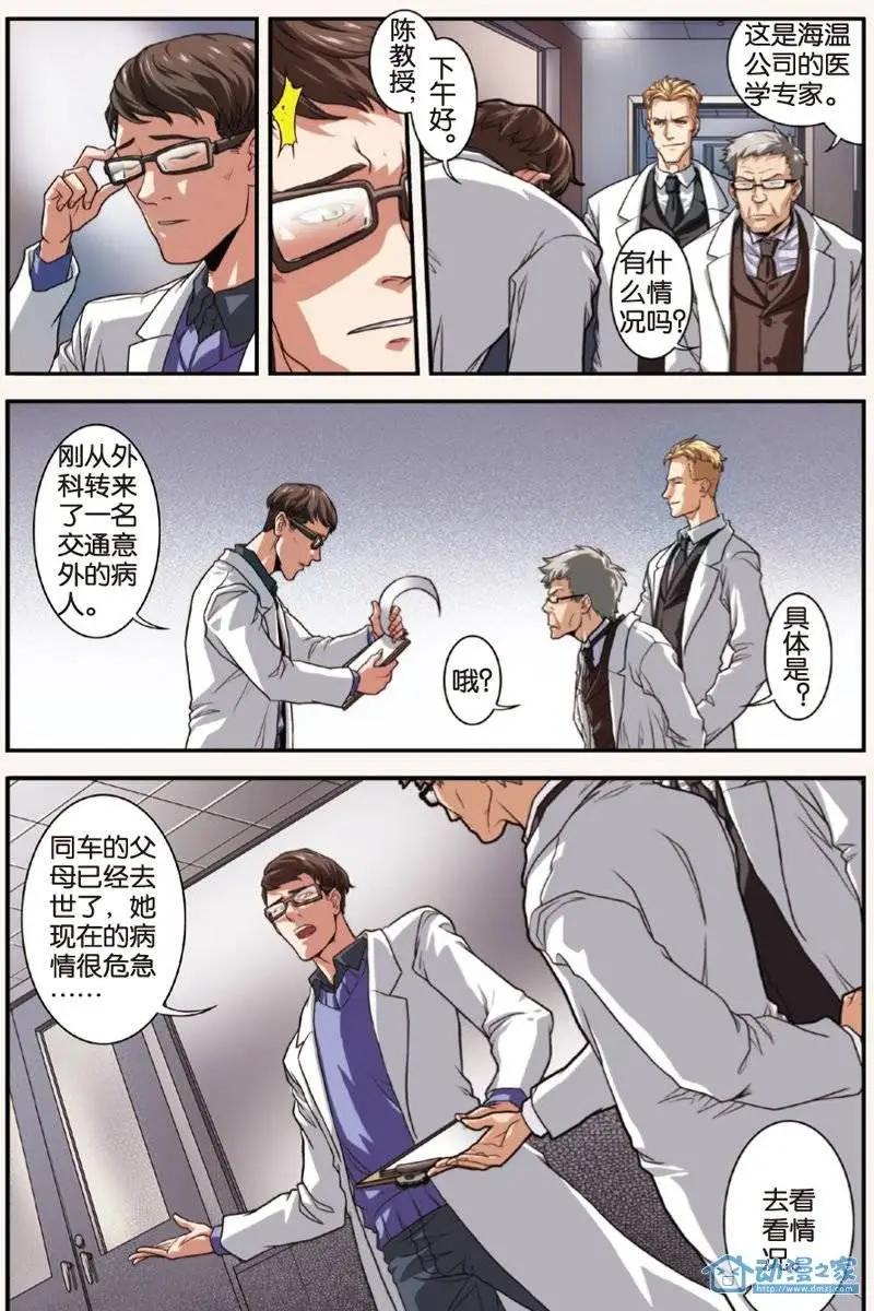 《煞手之呗》第07回 第16页