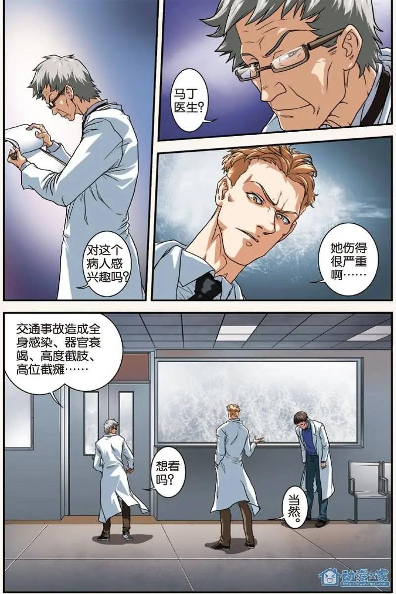 《煞手之呗》第07回 第17页