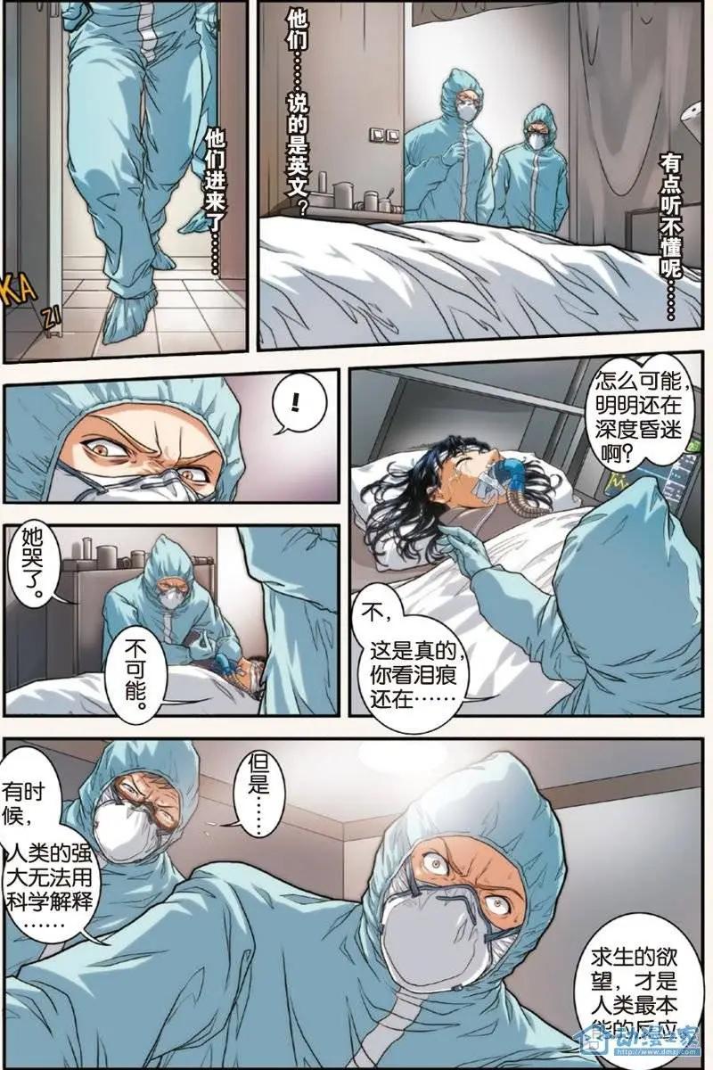 《煞手之呗》第07回 第18页