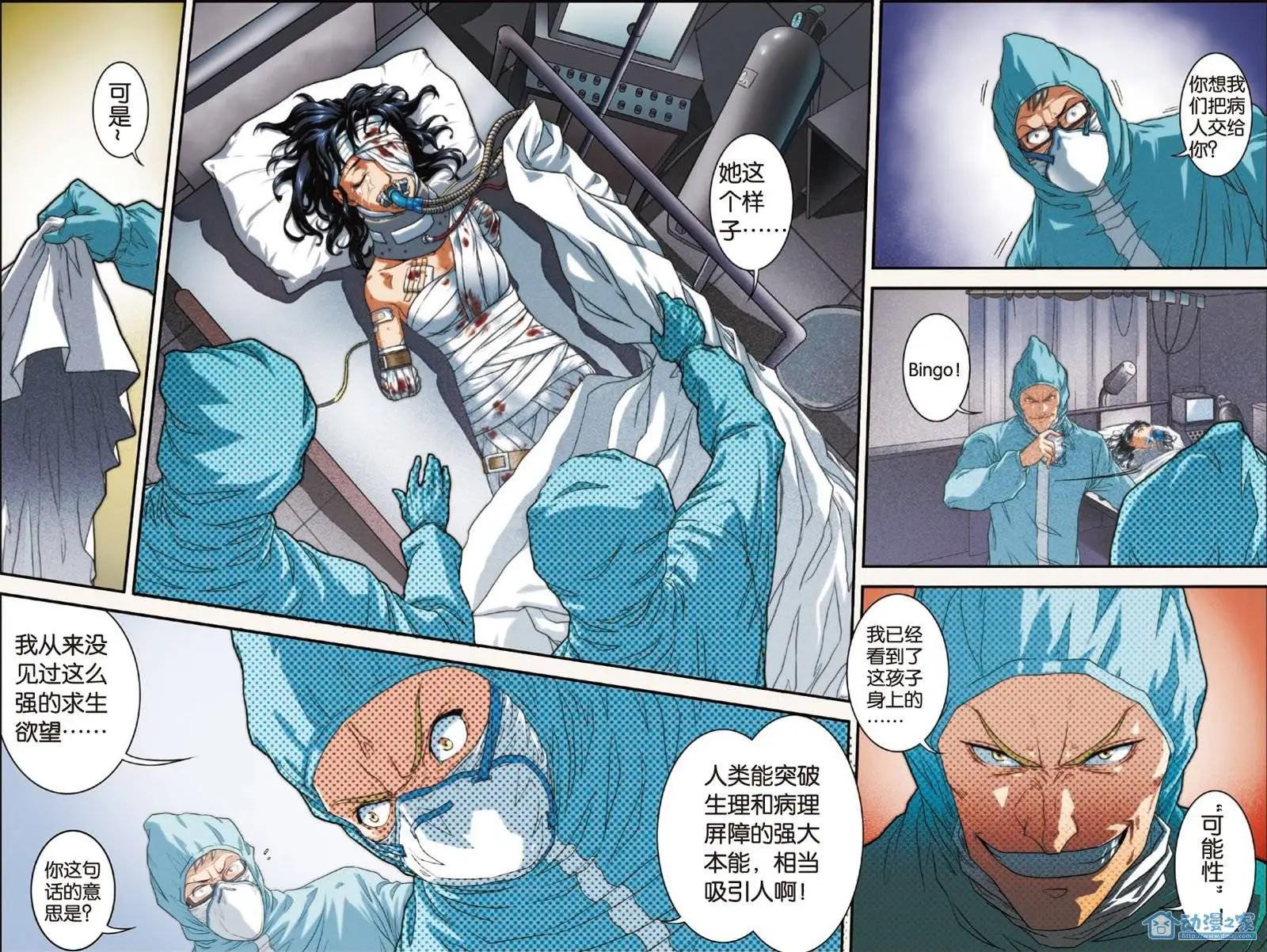 《煞手之呗》第07回 第19页