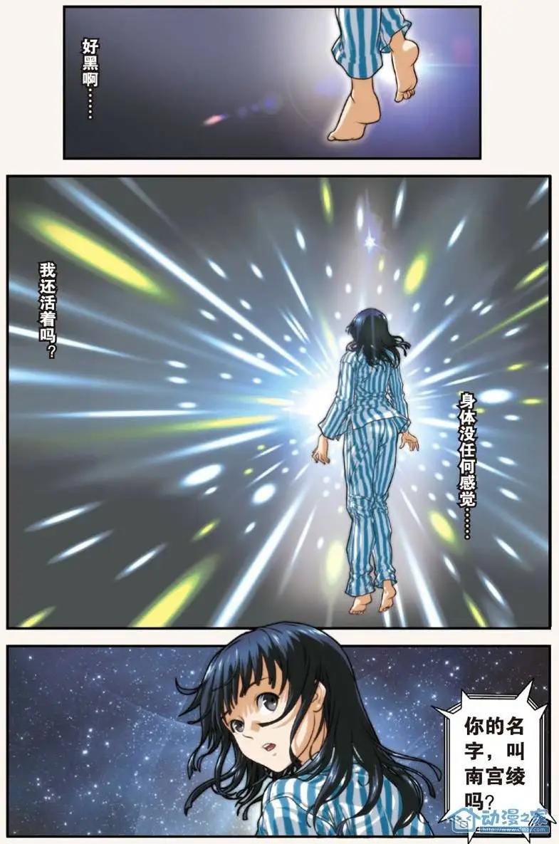 《煞手之呗》第07回 第20页