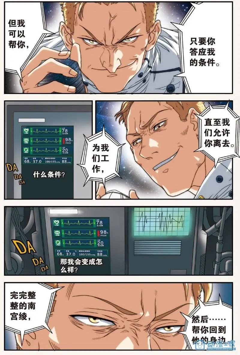 《煞手之呗》第07回 第22页