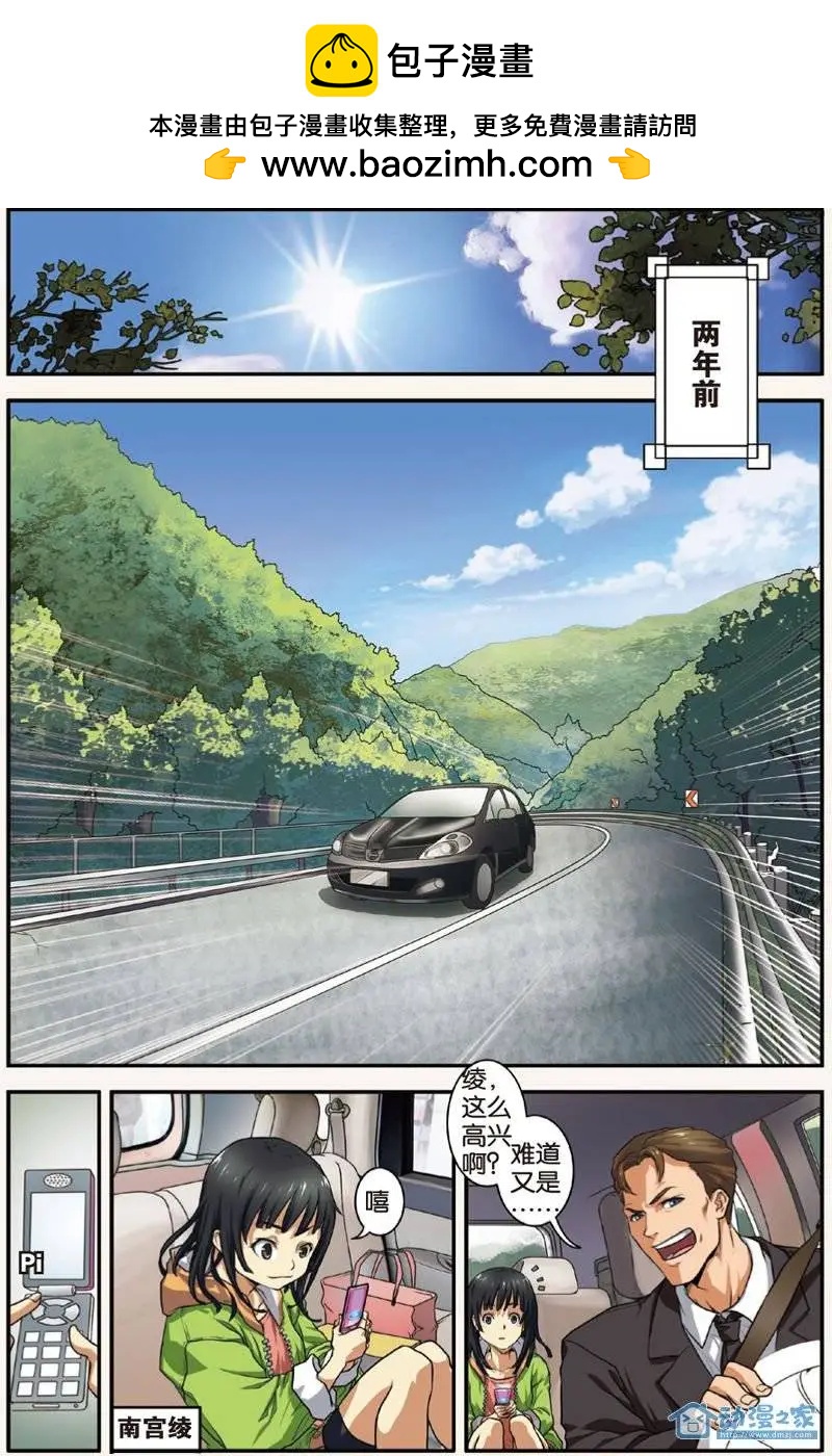 《煞手之呗》第07回 第2页