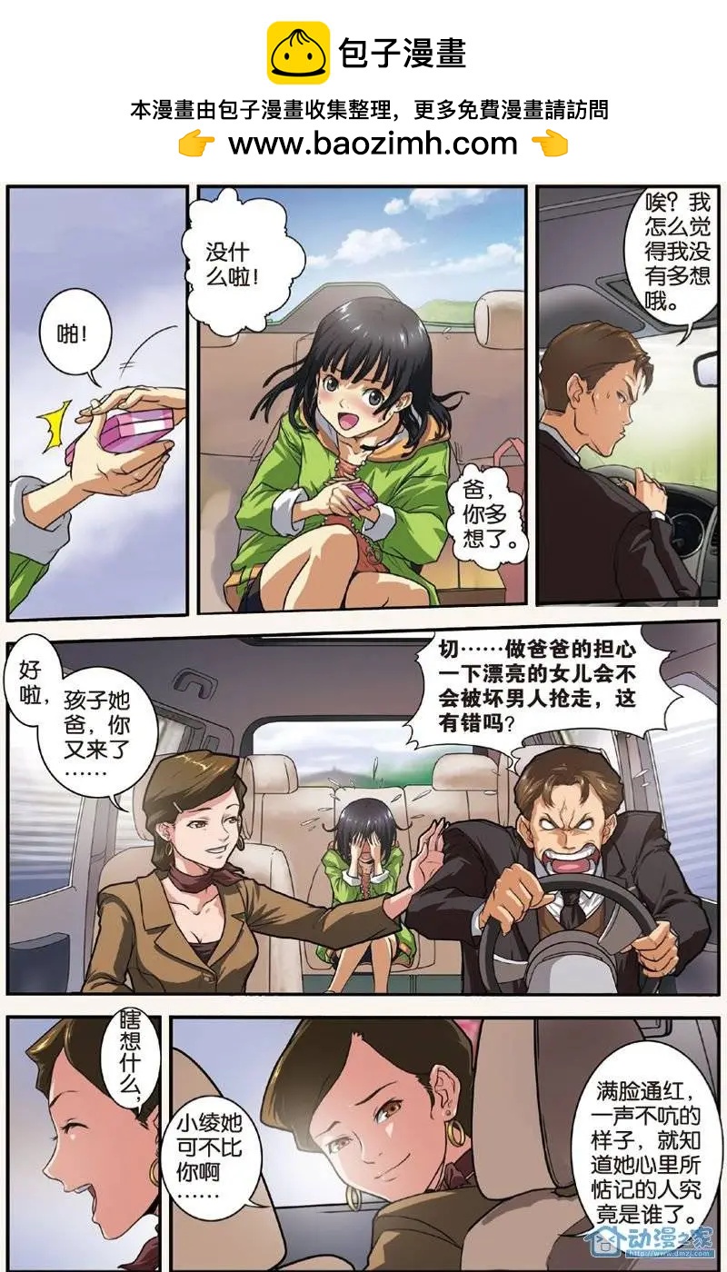 《煞手之呗》第07回 第3页