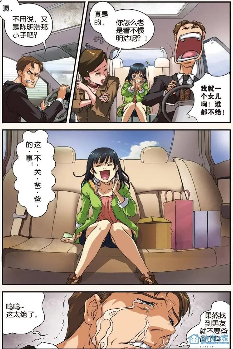 《煞手之呗》第07回 第4页