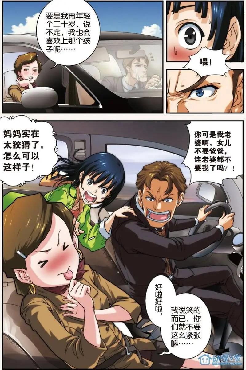 《煞手之呗》第07回 第5页