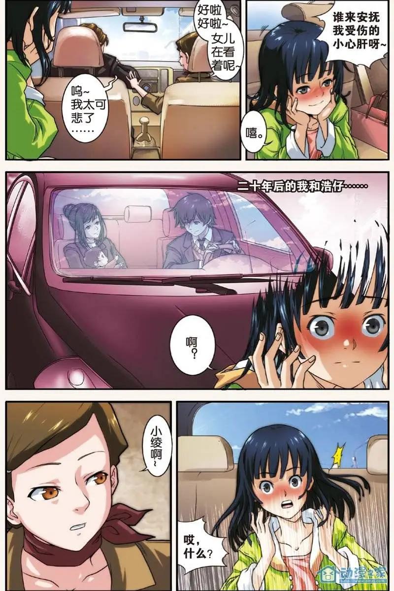 《煞手之呗》第07回 第6页