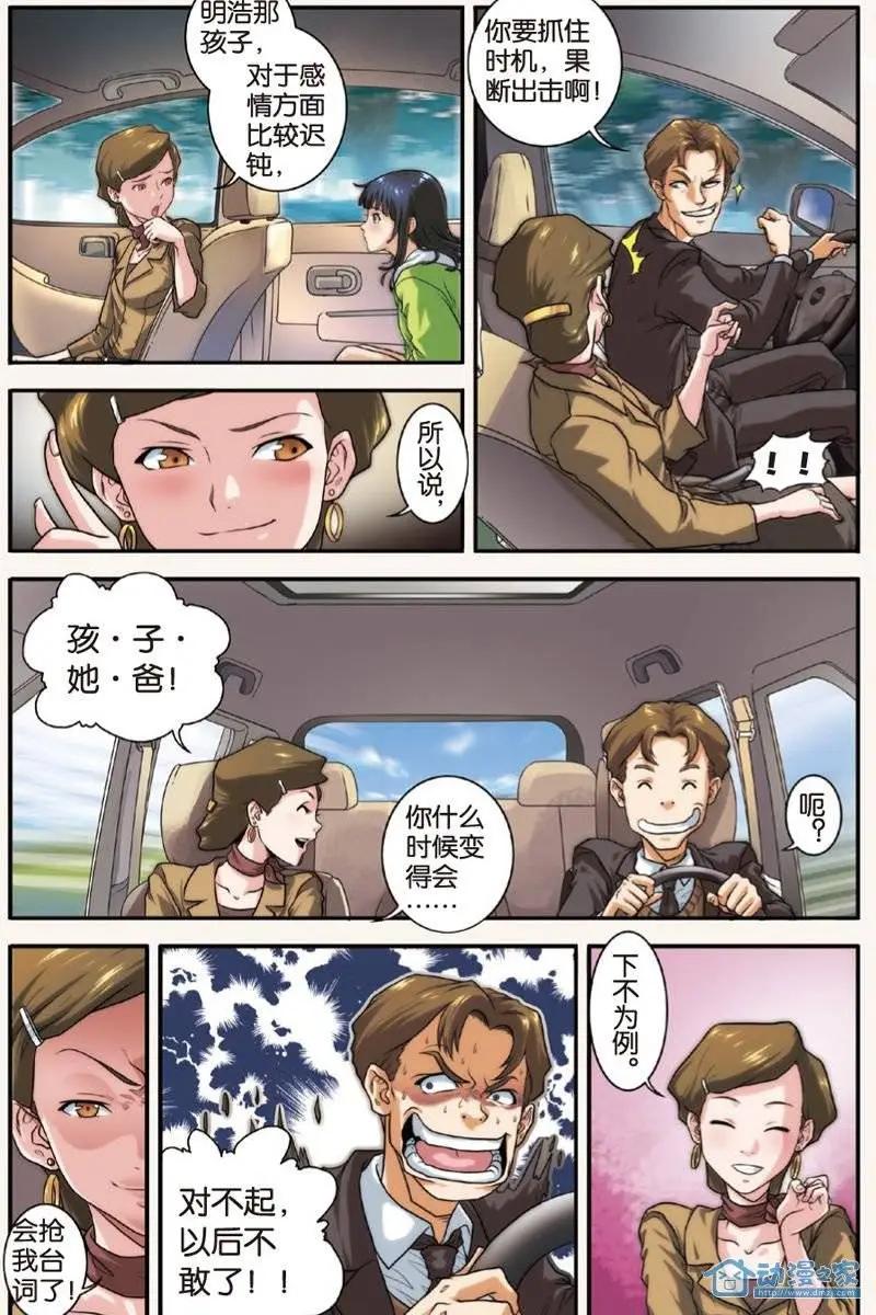 《煞手之呗》第07回 第7页