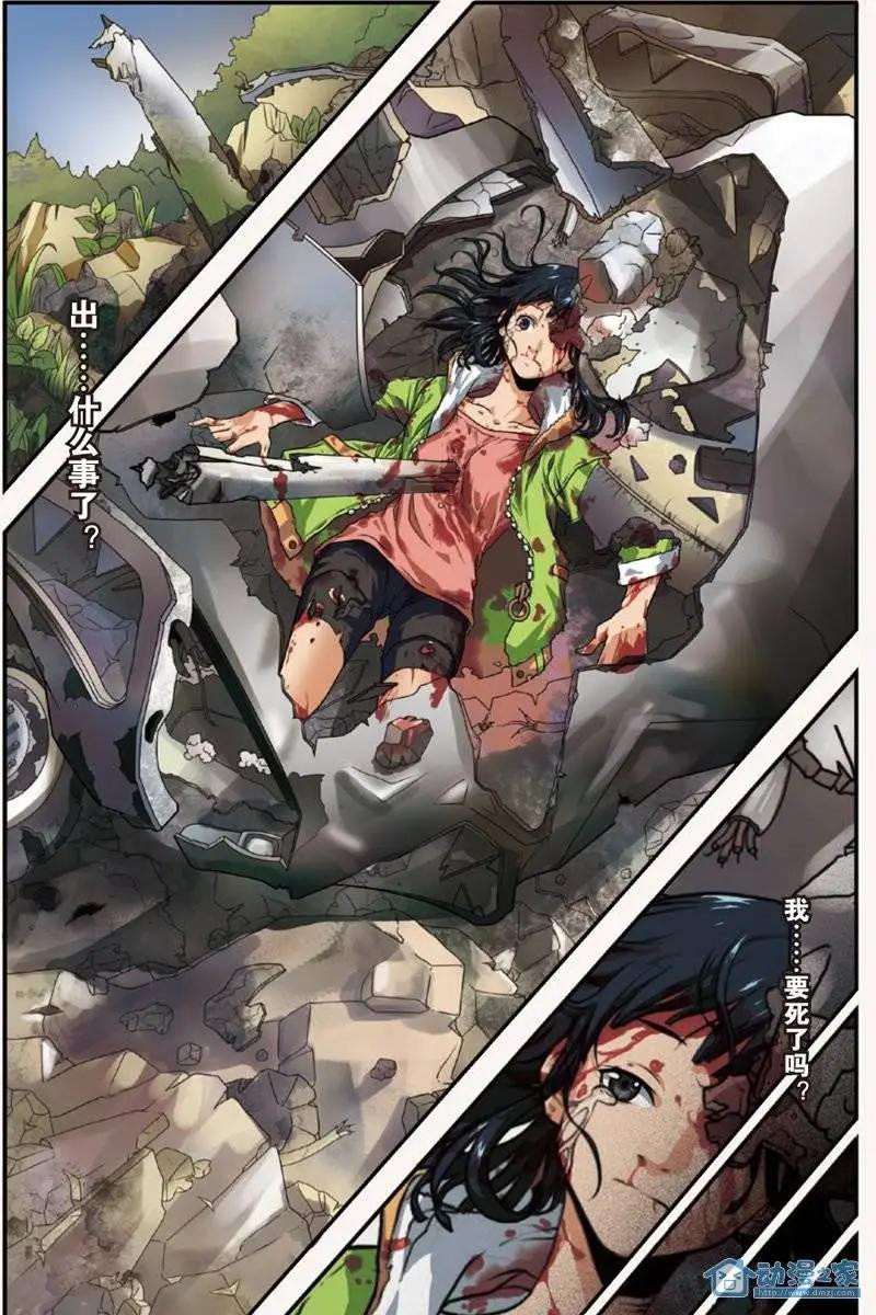 《煞手之呗》第07回 第9页