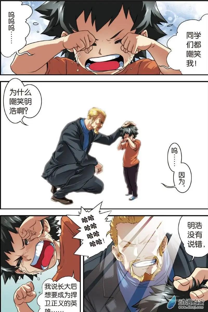 《煞手之呗》第11回 噩梦、转校生 第10页